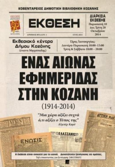 Ένας Αιώνας Εφημερίδας στην Κοζάνη (1914-2014)