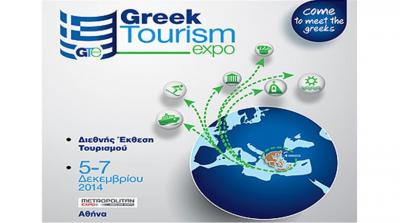 Διεθνής έκθεση τουρισμού στην Αθήνα 5-7 Δεκεμβρίου 2014