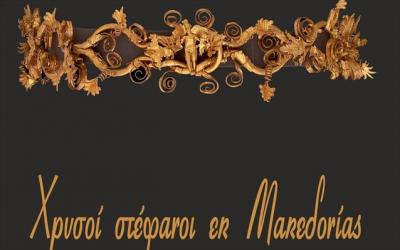 Χρυσά μακεδονικά στεφάνια στο Αρχαιολογικό Μουσείο Αιανής