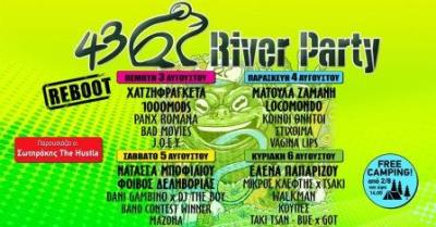 Το τελικό πρόγραμμα του 43ου River Party!