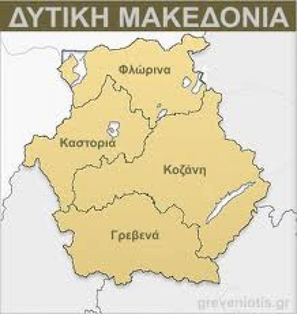 Tο πρόγραμμα του Συνεδρίου «Η Δυτική Μακεδονία στους Νεότερους Χρόνους» που θα γίνει στα Γρεβενά