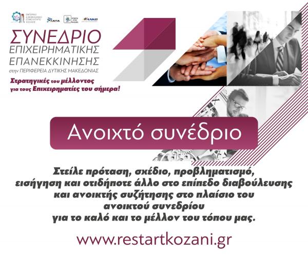 Απόφαση Καρυπίδη - Πλακεντα: Μέρος του τοπικού πόρου θα δοθεί στην «Επιχειρηματική Επανεκκίνηση της Δυτικής Μακεδονίας»