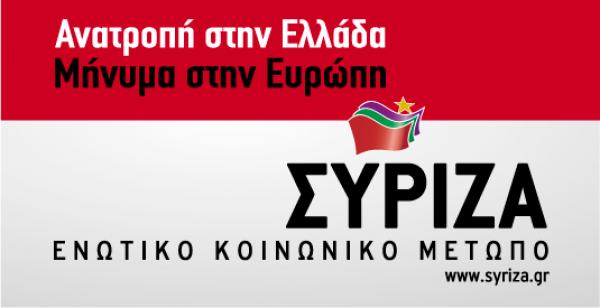 24 διαθέσιμα ονόματα στον ΣΥΡΙΖΑ ΠΕ Κοζάνης για υποψήφιοι βουλευτές