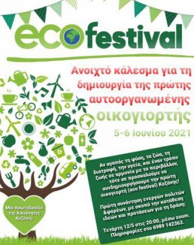 &quot;Κάλεσμα συμμετοχής για την συνδιοργάνωση της πρώτης οικογιορτής (eco festival) Κοζάνης