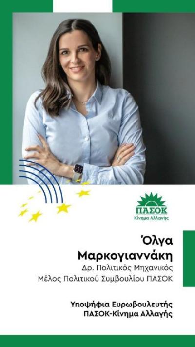 Η πρώτη δημόσια δήλωση της υποψήφιας Ευρωβουλευτή του ΠΑΣΟΚ απο την Κοζάνη, Ολγας Μαρκογιαννάκη
