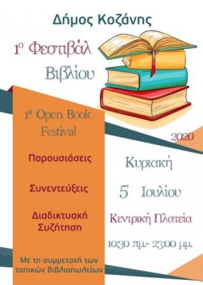 Δήμος Κοζάνης: 1ο Φεστιβάλ Βιβλίου, Κυριακή 5 Ιουλίου, κεντρική πλατεία, 10:30 πμ – 11:00μμ