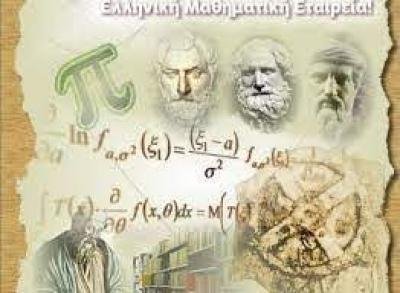 84ος Πανελλήνιος Διαγωνισμός στα Μαθηματικά «Ο ΘΑΛΗΣ» - 15ος Μαθηματικός Διαγωνισμός «ΥΠΑΤΙΑ»