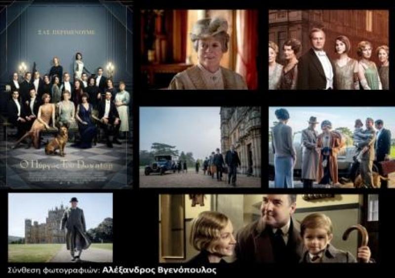 Ο Πύργος του Downton 2 Μια Νέα Εποχή - ταινία| ΓΡΑΦΕΙ ο Ελισσαίος Βγενόπουλος