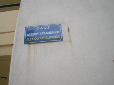 Μια οφειλόμενη αποκατάσταση τιμής απο το Δήμο Κοζάνης
