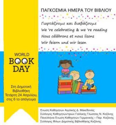 "Γιορτάζουμε και διαβάζουμε" την Τετάρτη 24 Απριλίου 2024, στην Δημοτική Βιβλιοθήκη Κοζάνης
