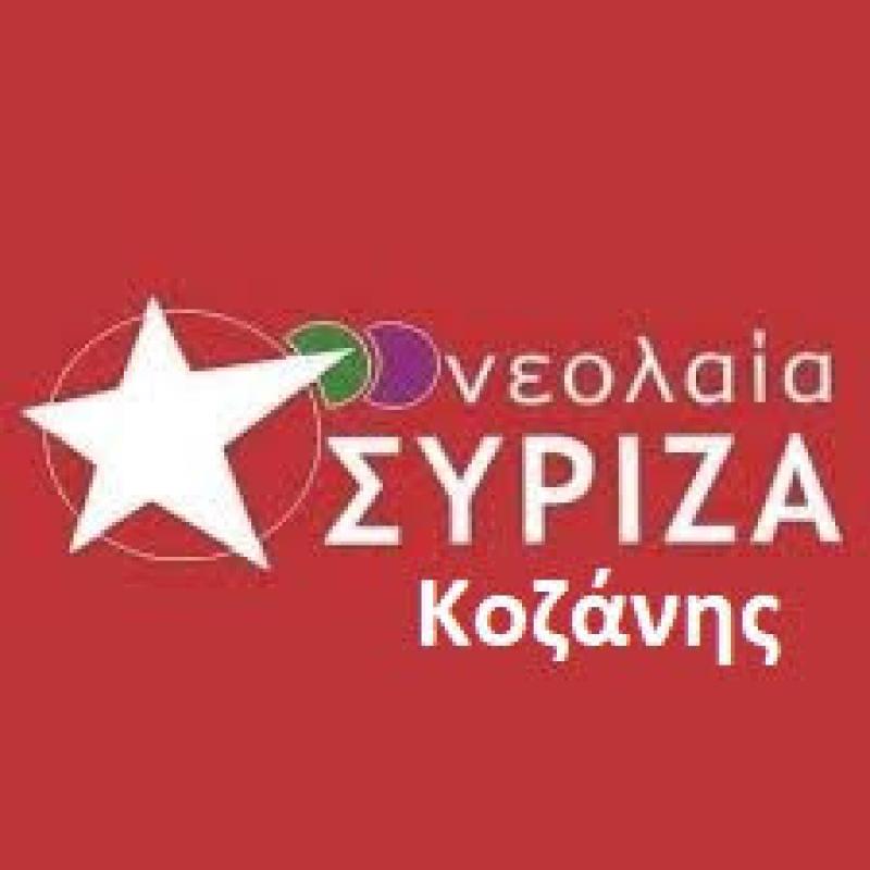 Πρόσκληση του ΣΥΡΙΖΑ-ΠΣ στην συγκέντρωση, εν όψει της ανακοίνωσης της απόφασης στη δίκη της Χρυσής Αυγής