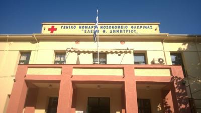 Ένεργειακή αναβάθμιση του Νοσοκομείου Φλώρινας με 2,9 εκ € απο το Πρόγραμμα Δίκαιη Αναπτυξιακή Μετάβαση