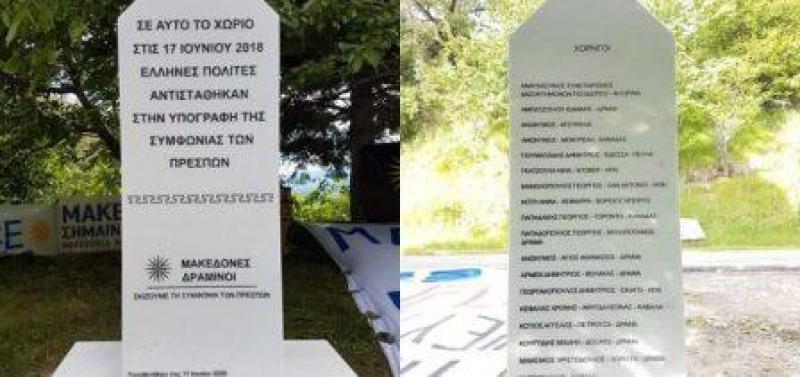 Το Δημοτικό Συμβούλιο Πρεσπών ζητά διορθώσεις για την αναθηματική στήλη στο Πισοδέρι