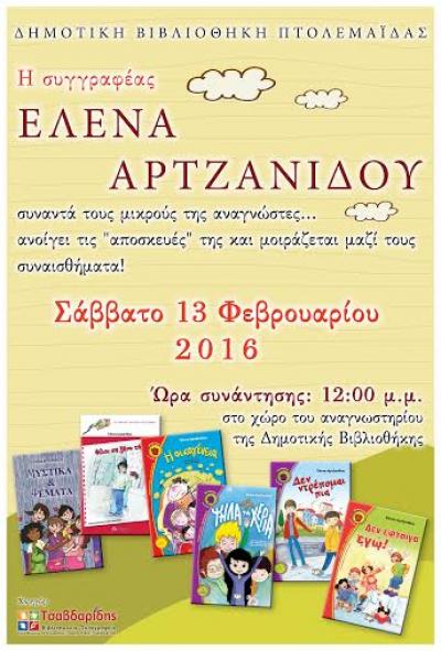 Η Δημοτική Βιβλιοθήκη Πτολεμαΐδας διοργανώνει συναντήσεις για τον παιδικό βιβλίο