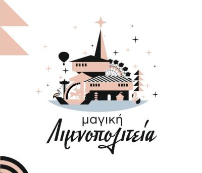 Το εορταστικό πρόγραμμα «8 με 8» του Δήμου Καστοριάς Χριστούγεννα, Πρωτοχρονιά και Ραγκουτσάρια