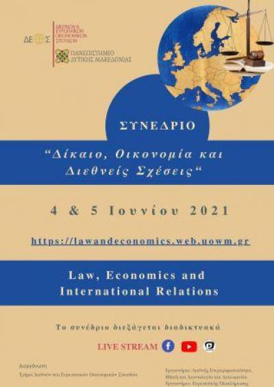 1ο Πανελλήνιο Συνέδριο με θέμα «Δίκαιο, Οικονομία και Διεθνείς Σχέσεις» απο το ΠΔΜ