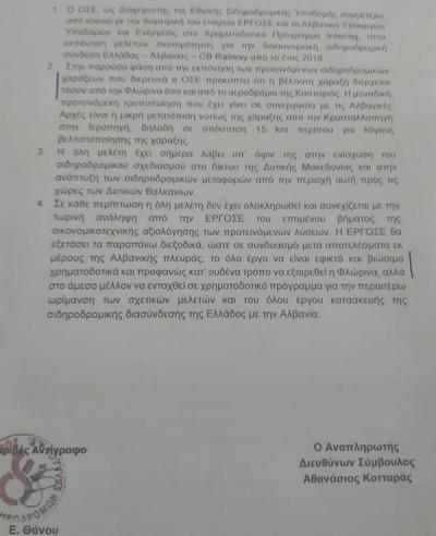 Ολυμπία Τελιγιορίδου: «Ο Υπουργός Υποδομών, ο ΟΣΕ και η ΕΡΓΟΣΕ με δικαιώνουν για την σιδηροδρομική γραμμή, με έγγραφα τους στη Βουλή» (φωτο)