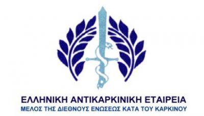 Το ΔΣ του παραρτήματος της Ελληνικής Αντικαρικινικής Εταιρίας Π.Ε. Κοζάνης