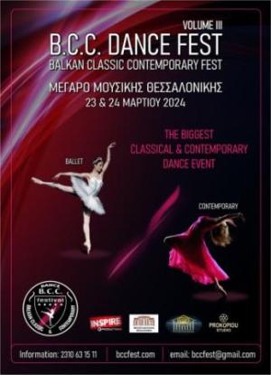 Μέχρι την 1η Μαρτίου οι δηλώσεις συμμετοχής για το 3ο BALKAN CLASSIC CONTEMPORARY FESTIVAL – B.C.C.Fest 24 στο Μέγαρο Μουσικής Θεσσαλονίκης