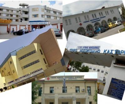 Τα νοσοκομεία της Δυτικής Μακεδονίας στο έργο της Κοινωνίας της Πληροφορίας για τη διαλειτουργικότητα- Μεγαλύτερη διαφάνεια και ορθολογική διαχείριση