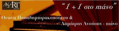 Διεθνές σεμινάριο μουσικής: &#039;&#039;Ρεσιταλ πιάνου με εργα Μussorgsky, Schubert, Ανούση και Faure&#039;&#039;