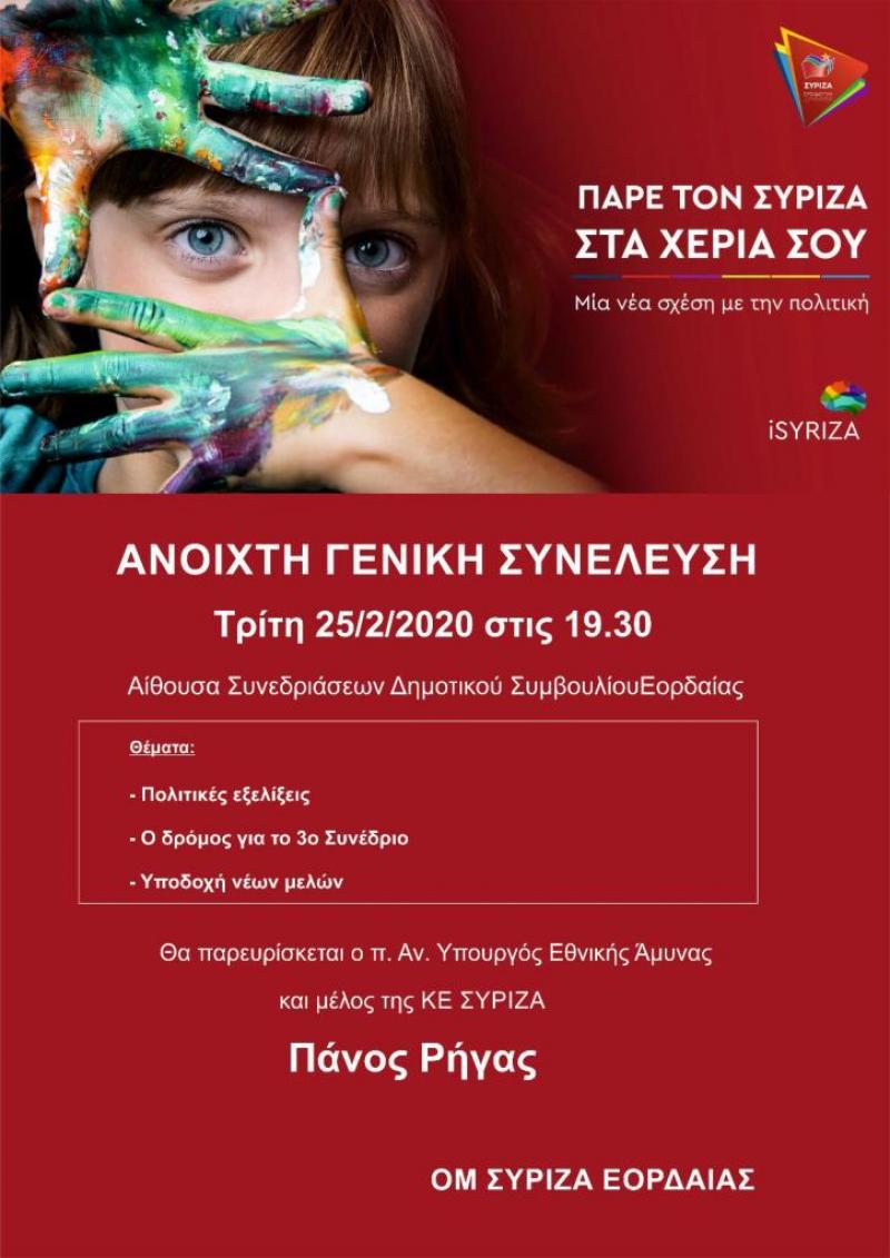 Πολιτική εκδήλωση του ΣΥΡΙΖΑ με τον Πάνο Ρήγα στην Πτολεμαϊδα