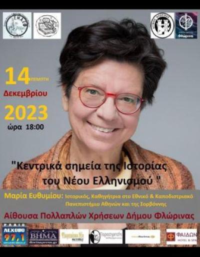 Φλώρινα: Εκδήλωση για θέματα ιστορίας του Νέου Ελληνισμού