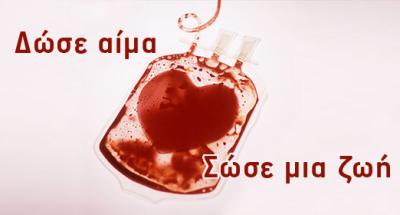 Δώσε Αίμα Χάρισε μια Ζωή 25η Αιμοδοσία του Συλλόγου Εθελοντών Αιμοδοτών Κοζάνης &#039;Γέφυρα Ζωής&#039;
