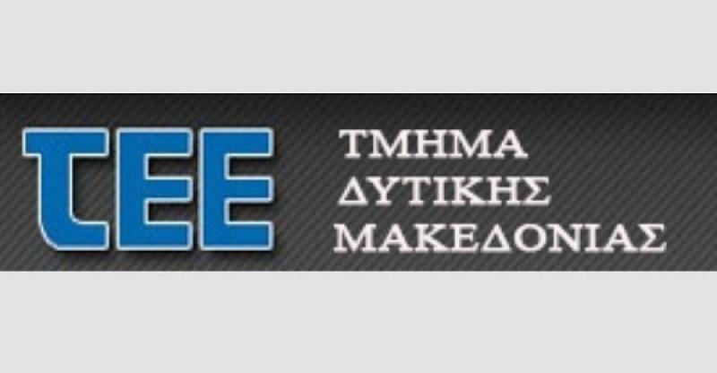 Οι προτάσεις του ΤΕΕ Δυτ. Μακεδονίας για το &quot;ΝΕΟ ΕΞΟΙΚΟΝΟΜΩ