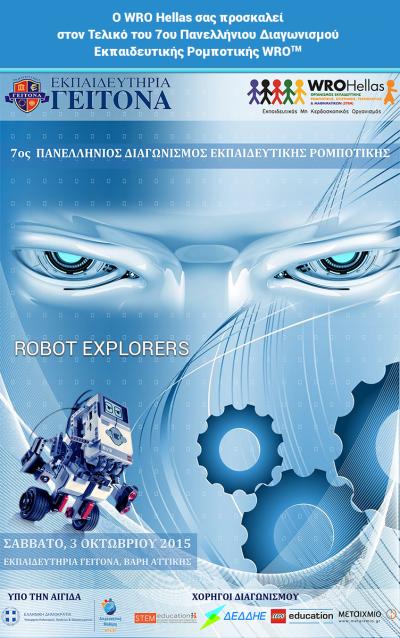 "Ρομποτικοί Εξερευνητές" 7ος Πανελλήνιος Διαγωνισμός Εκπαιδευτικής Ρομποτικής στη Βάρη Αττικής