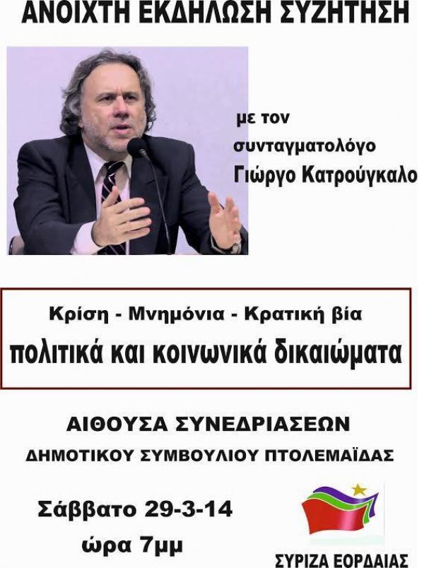 Ο Συνταγματολόγος Γ. Κατρούγκαλος σε εκδήλωση του ΣΥΡΙΖΑ