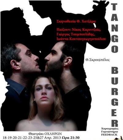 “TAGO BURGER”   μια ανατρεπτική παράσταση στην αίθουσα των Οχληρών