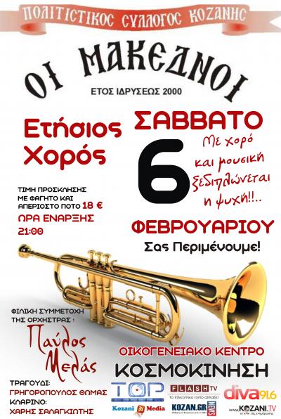 Το Σάββατο ο χορός του πολιτιστικού συλλόγου &#039;Μακεδνοί&#039;