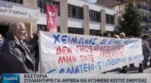 37 φορείς της Καστοριάς ζητούν άμεσα μετρα για την ενεργειακή φτώχεια της περιοχής