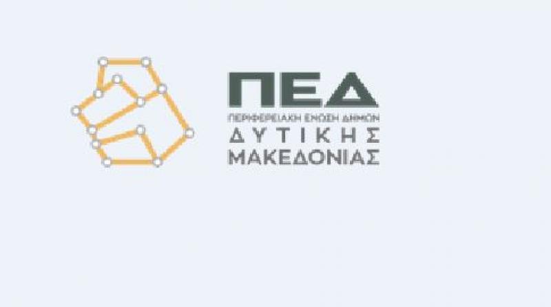 Ψήφισμα της ΠΕΔ Δυτικής Μακεδονίας γιά την ΑΓΙΑ ΣΟΦΙΑ