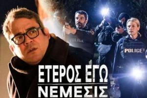 Έτερος Εγώ: Νέμεσις / 3η σεζόν - τηλεόραση | Γραφει ο Ελισσαίος Βγενόπουλος