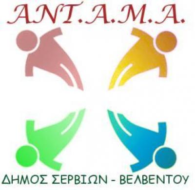 Ολοι οι υποψήφιοι με το ΑΝΤιμνημονιακό Αυτοδιοικητικό Μέτωπο Ανατροπής (ΑΝΤ.Α.Μ.Α.) στο δήμο Σερβίων Βελβεντού με τον Πολυδεύκη Λιάκο