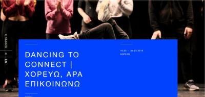 Το πρόγραμμα "DANCING TO CONNECT" και η κατάπτυστη ανακοίνωση της παράταξης του ΚΚΕ Κοζάνης