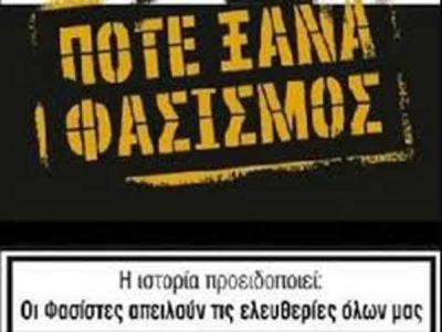 Αντιφασιστική Πρωτοβουλία Πτολεμαΐδας: &quot;Η Πτολεμαΐδα ορμητήριο των φασιστών στη Βόρεια Ελλάδα;&quot;