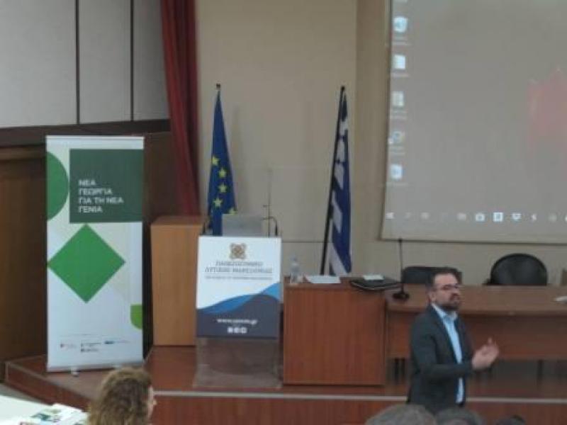 «Νέα Γεωργία για τη Νέα Γενιά» ειδική εκδήλωση στο Πανεπιστήμιο Δυτικής Μακεδονίας