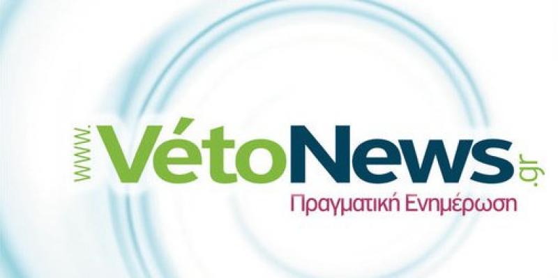 Το vetonews.gr και οι δημοσιογράφοι της ΕΡΑ Κοζάνης