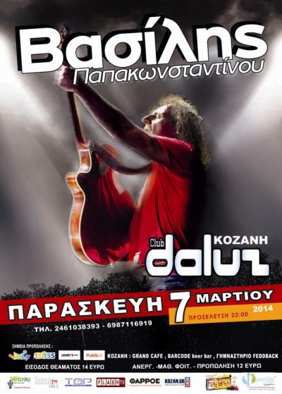 Ο Βασίλης Παπακωσταντίνου σε live συναυλία στην Κοζάνη
