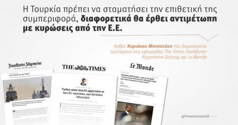 To Άρθρο του Πρωθυπουργού Κυριάκου Μητσοτάκη που δημοσιεύτηκε ταυτόχρονα στις εφημερίδες The Times, Frankfurter Allgemeine Zeitung, και Le Monde