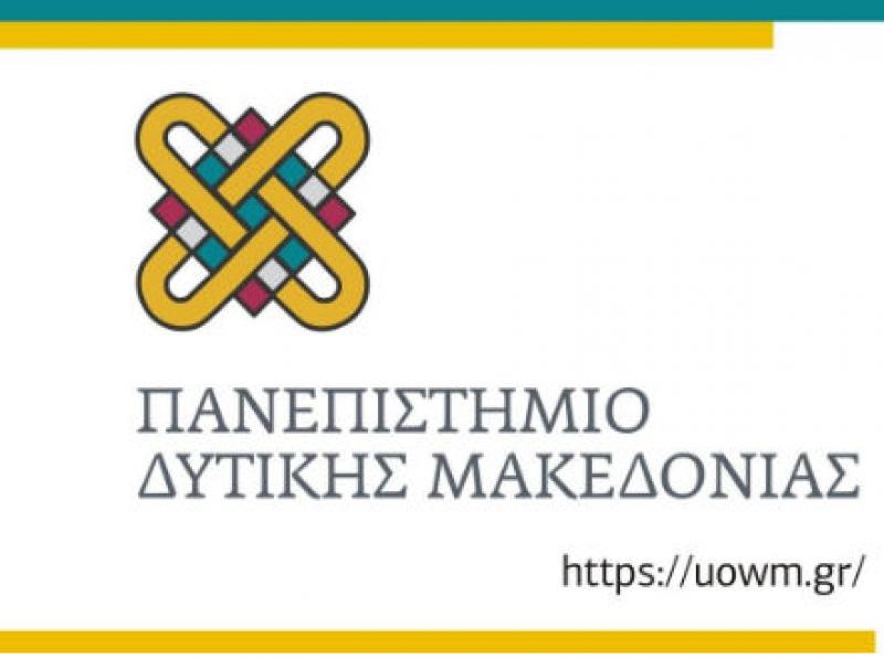 Η Σύγκλητος του Πανεπιστημίου Δυτικής Μακεδονίας προειδοποιεί οτι &quot;η εφαρμογη του μέτρου αδικεί και απειλεί τη βιωσιμότητα του Πανεπιστημίου&quot;