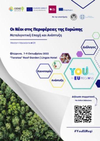 Οι νέοι στις περιφέρειες της Ευρώπης - Μεταλιγνιτική εποχή και ανάπτυξη Συνέδριο Νεολαίας Φλώρινα 7 - 9 Οκτωβρίου 2022