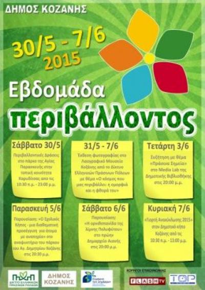 Δημος Κοζάνης: Εκδηλώσεις αφιερωμένες στην Εβδομάδα Περιβάλλοντος, 30 Μαΐου έως 7 Ιουνίου