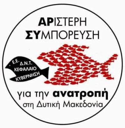Θα γίνει σκουπιδότοπος ολόκληρης της Βόρειας Ελλάδας η Δυτική Μακεδονία&quot;; Επιστολή διαμαρτυρίας στο περιφερειάρχη