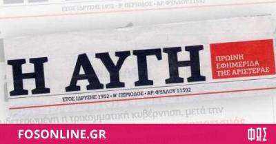24ωρη απεργία στην εφημερίδα «Η ΑΥΓΗ» και στο avgi.gr
