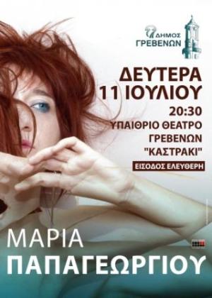 Δήμος Γρεβενών: Η Μαρία Παπαγεωργίου σε μια Μουσική παράσταση στην γενέτειρά της στις 11 Ιουλίου στο Καστρακι Γρεβενων
