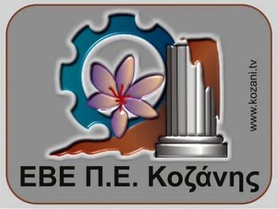 Επιδοτούμενο σεμινάριο σε συνεργασία με την ΓΣΕΒΕΕ στην Κοζάνη